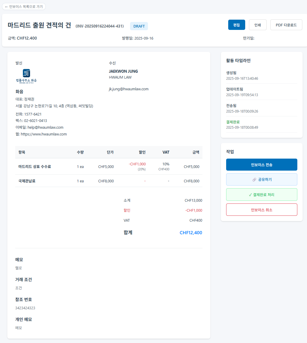 첼로 인보이스