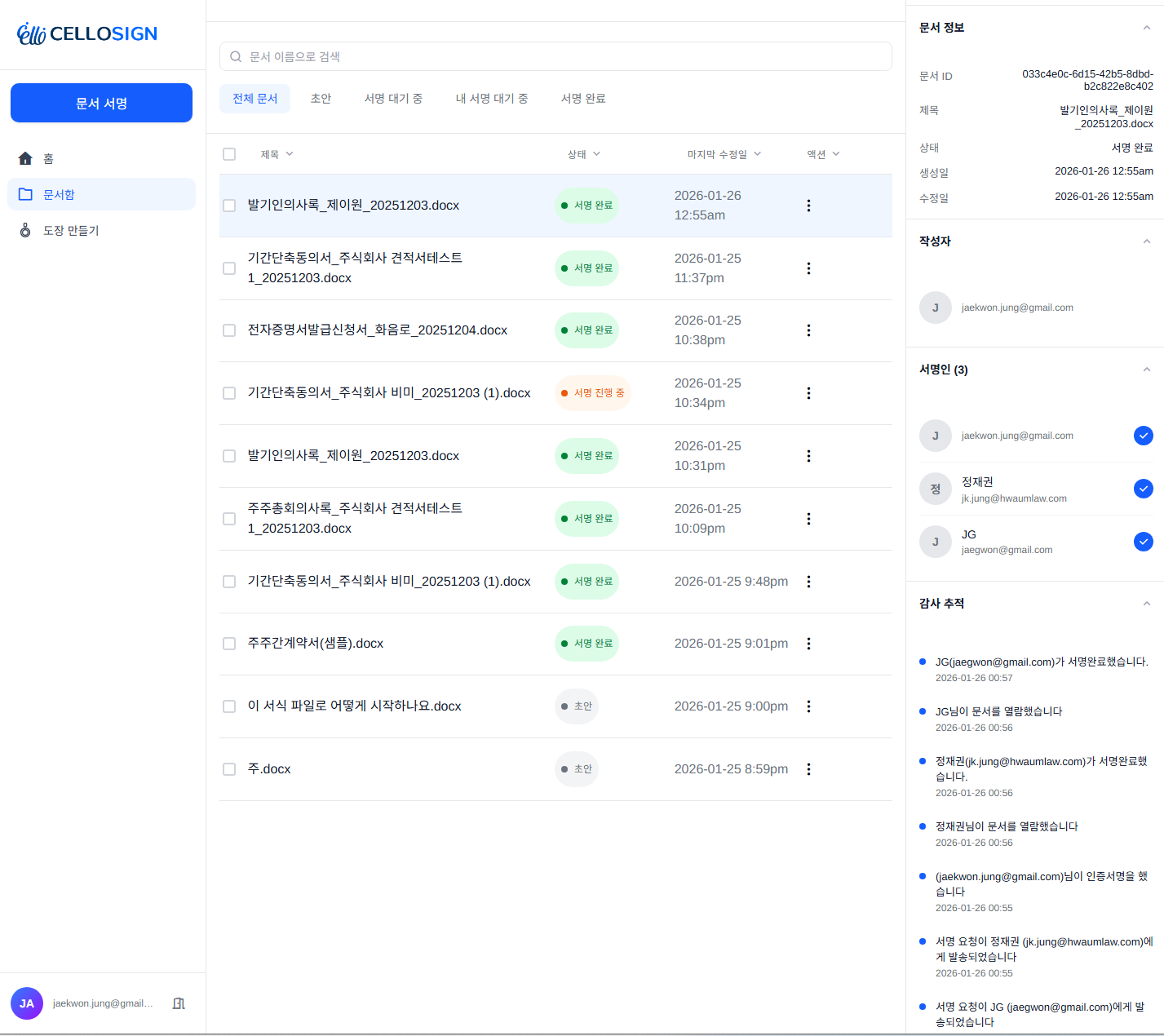 CELLOSIGN 대시보드